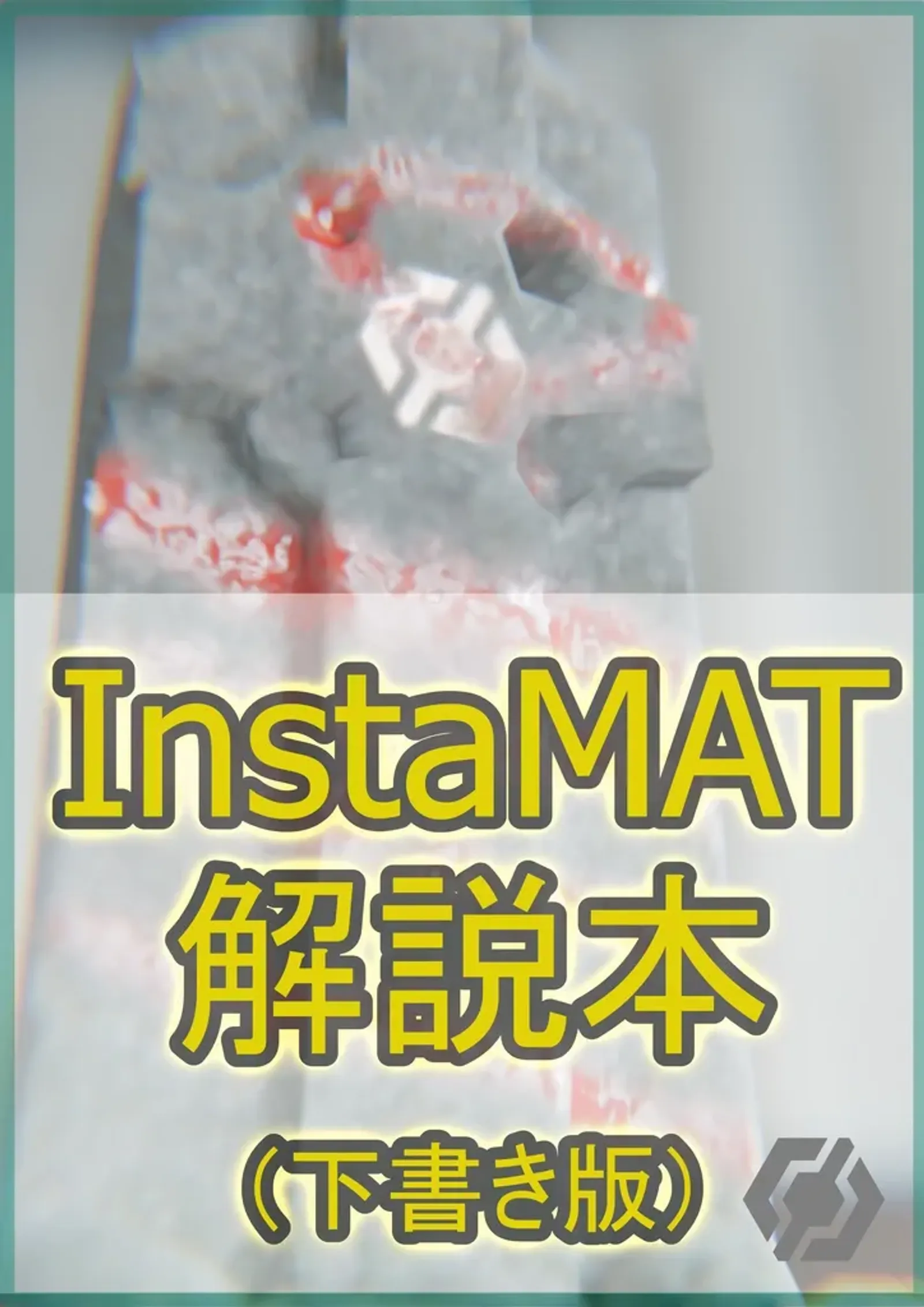 InstaMAT解説本